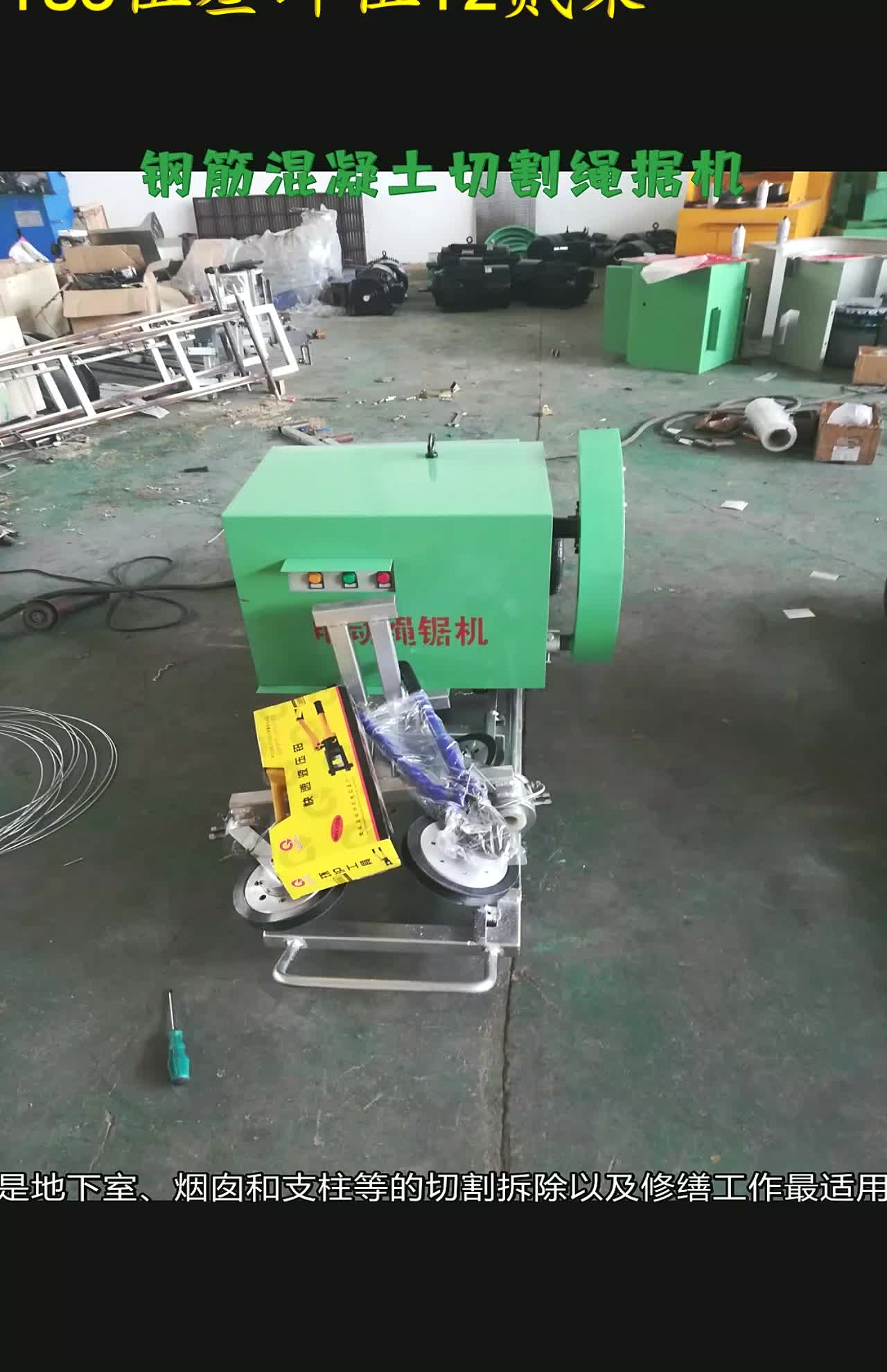 清遠(yuǎn)電動(dòng)繩鋸機(jī) 高效混凝土與鋼筋混凝土構(gòu)筑物切割的理想選擇